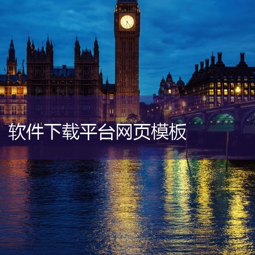 HTML官方链接入口为：https://html.com/，该平台提供丰富的HTML模板资源，支持免费下载且无需注册，以下是详细介绍：平台资源类型与特点模板种类丰富涵盖个人博客、企业官网、作品展示等不,