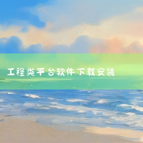 https://pan.baidu.com/s/1BP2Q47LJh8-mU7VGhmNl0Q?pwd=rawh 《998工程机械交易平台》是一款应用程序安装包资源，提供安卓和苹果双平台版本下载。软件,